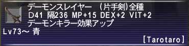 デーモンスレイヤー