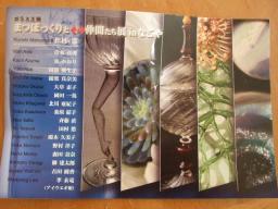 まつぼっくりとその仲間たち展ｉｎなごや