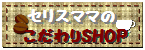 セリスちゃんバナー