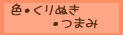 iro