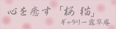 宇田川　民生さんサイト