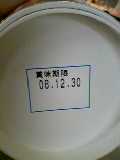 賞味期限