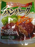 冷凍ハンバーグ