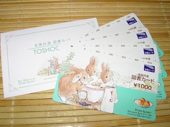 アンケート図書カード4000円分