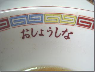 山大前やまとや食堂　おしょうしな 32.jpg