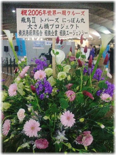 花＠横浜大さん橋ターミナル