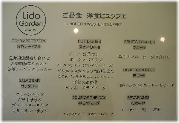 Lido(MENU)