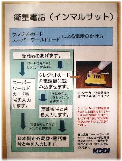 衛星電話02