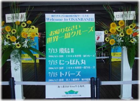 おかえりなさい飛鳥II＠横浜