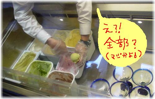 アイス全種類オネガイシマス