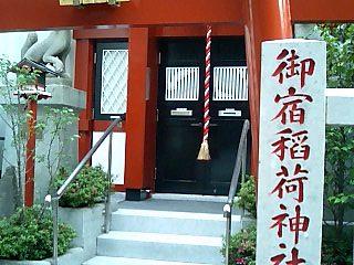20070623稲荷神社