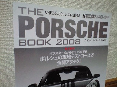 ポルシェ購入記 の記事一覧 東京暮らしも１８年目 楽天ブログ