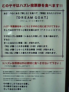 071112江戸川ヤギ説明