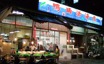 060914_海鮮的餐廳