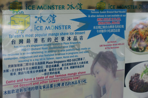 100912_シンガポール冰館