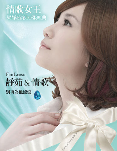 090112_梁靜茹