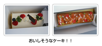 ケーキ