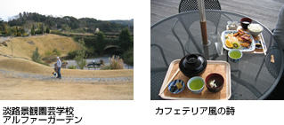 淡路景観園芸学校