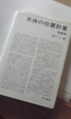 天体の位置計算という本