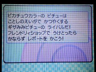 ピカチューカラー