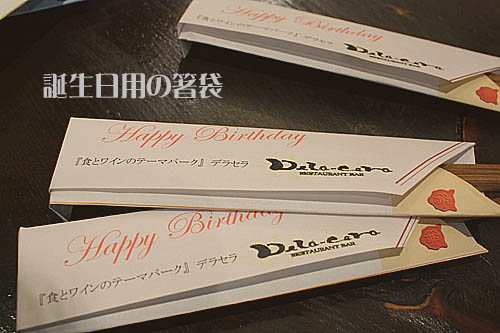 箸誕生日.jpg