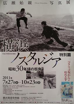 横浜開港資料館・企画展「横浜ノスタルジア」チラシ