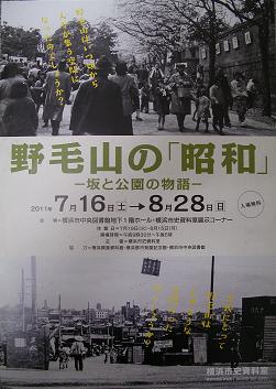 横浜市中央図書館・企画展「野毛山の昭和」チラシ