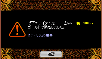 タティリスの未来売り