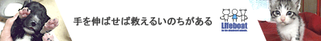 ライフボート友の会～手を伸ばせば救えるいのちがある～