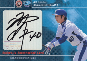 2010 中日 西川明 59枚限定直筆