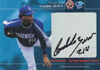 2010 中日 ヘスス 50枚限定直筆