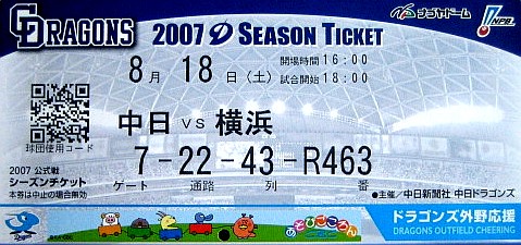 2007-8-18 NAGOYA DOME.JPG