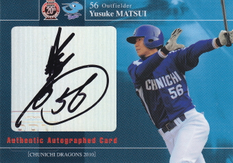 2010 中日 松井佑介 60枚限定直筆