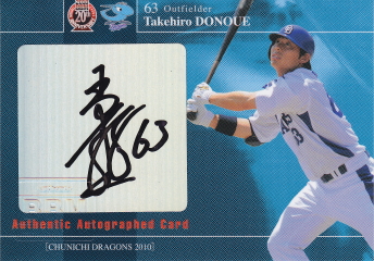 2010 中日 堂上剛裕 58枚限定直筆