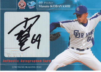 2010 中日 小林正人 29枚限定直筆