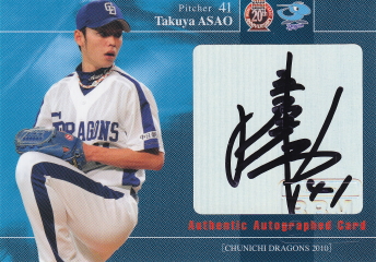 2010 中日 浅尾拓也 22枚限定直筆