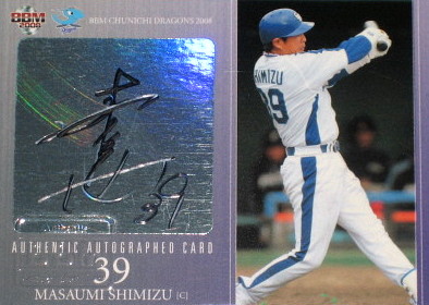2008 中日 清水将海 59枚限定