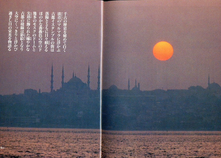 塩野七生著・「コンスタンティノープルの陥落」を読んでイスタンブールを想う