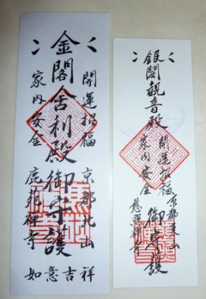 鹿苑寺の金閣 12