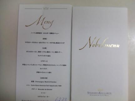 1998年のノーベル賞のディナー・メニュー