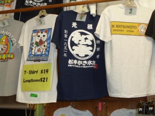 マツモト・シェィブアイス 6