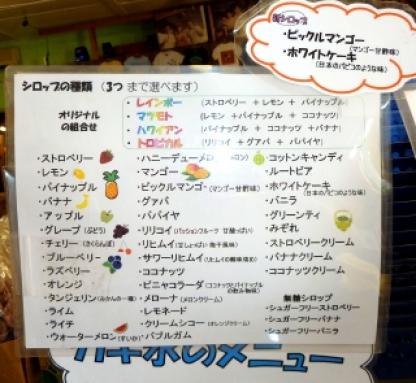 マツモト・シェィブアイス 7