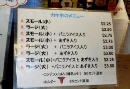 マツモト・シェィブアイス 8