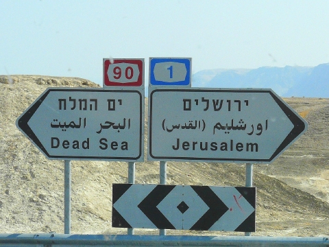 イスラエル死海 3