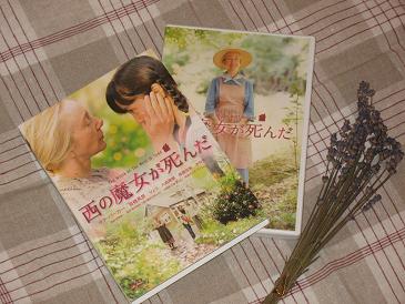 西の魔女