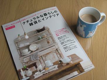 カフェモカと雑誌