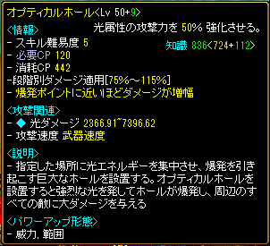 本体Lv.156 オプティカルホール.PNG