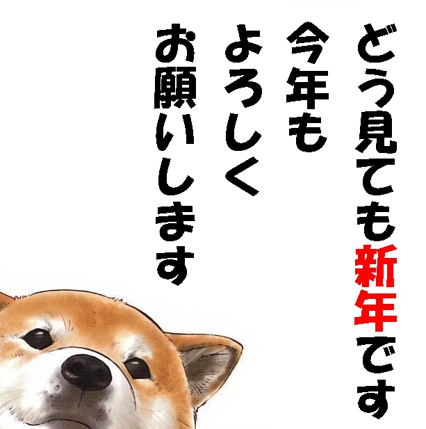 新年