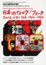 日本のロック／フォークアルバム・ベスト100
