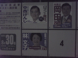 市長選の夜